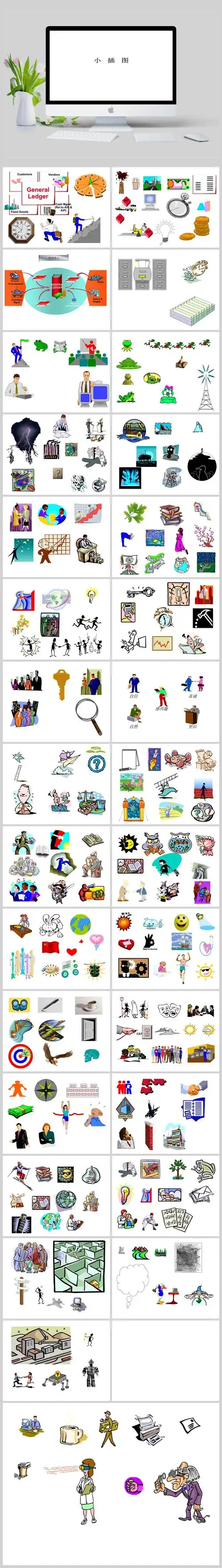 做ppt用的小插图ppt模板 - 当图网