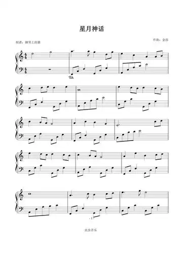 星月神话 c调简易版本 容易上手钢琴谱-虫虫钢琴