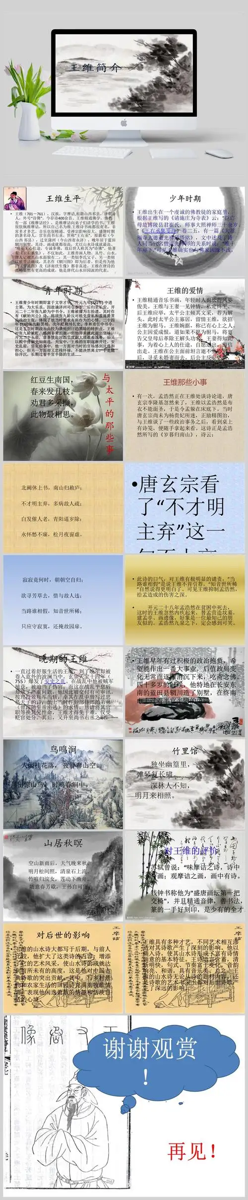 王维个人简介ppt