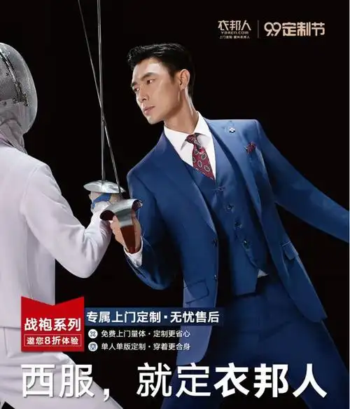 下半年定制热潮,也将为服装定制行业的共同节日"99定制节"再添声量