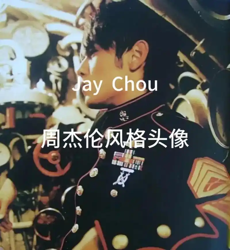 周杰伦 #头像分享 - 抖音