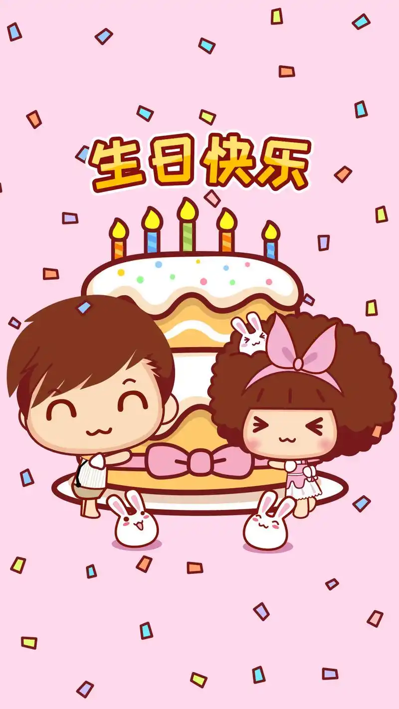 摩丝摩丝生日快乐图片手机壁纸