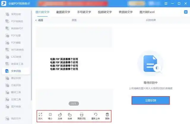 教你三招搞定图片文字识别
