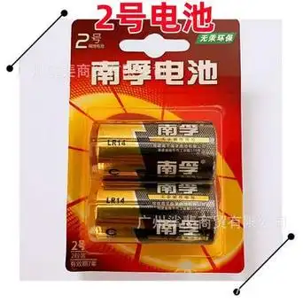 南孚2号电池 c型电池 lr14 碱性2号电池专用-阿里巴巴