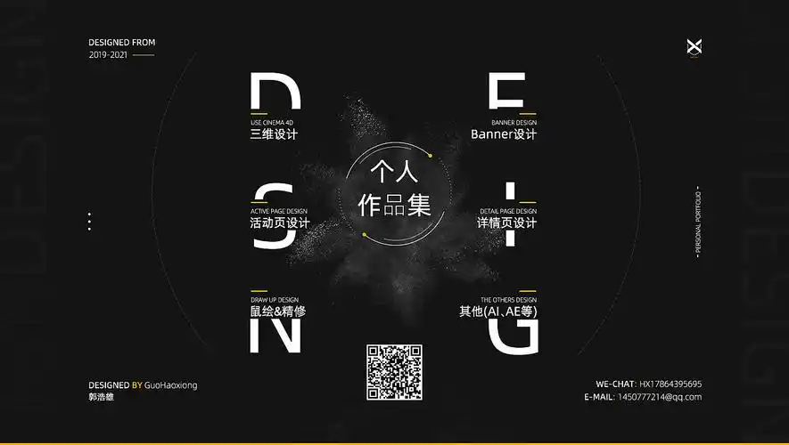 个人作品集-封面