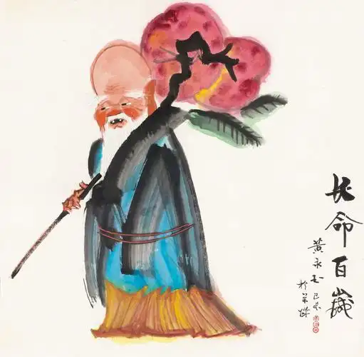 长命百岁