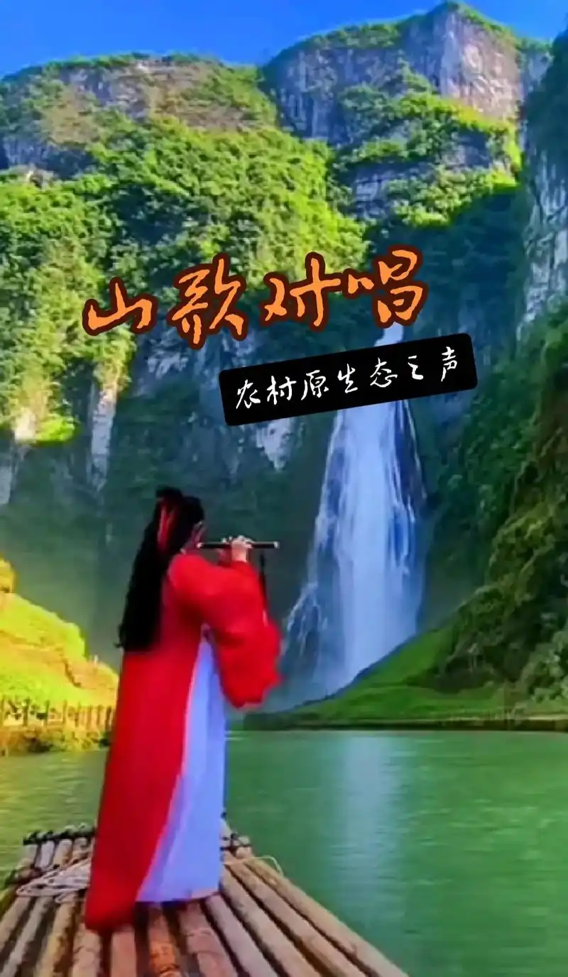 图文分享#农村山歌对唱#请你欣赏 - 抖音