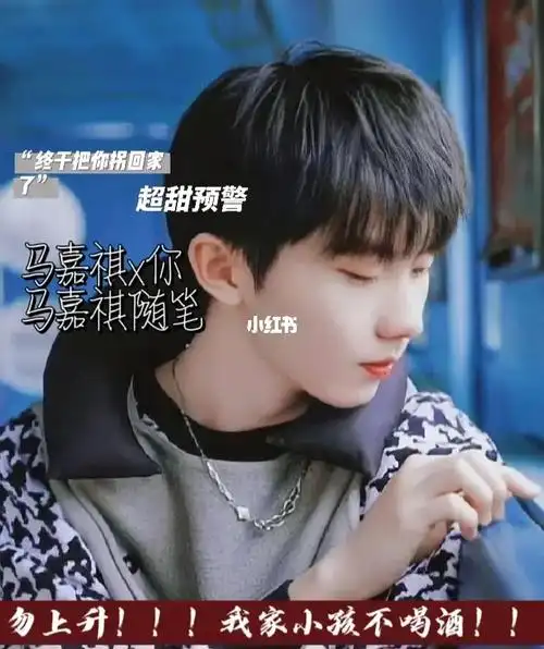 马嘉祺x你我愿意