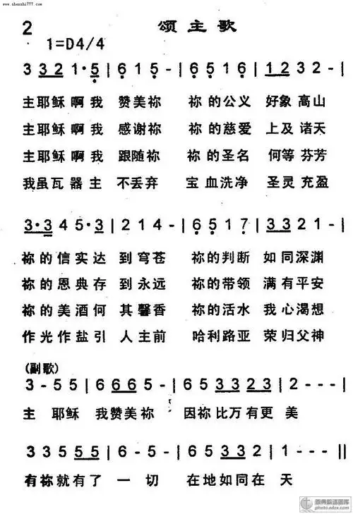 颂主歌_-弦外飞音谱网简谱网歌谱网 诗歌下载五线谱 钢琴谱 圣歌韩国