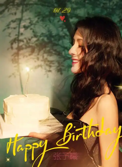 张予曦0129生日快乐
