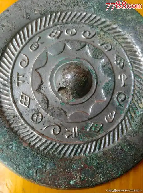 汉代铜镜-价格:880元-au37077206-铜镜 -加价-7788人民币收藏