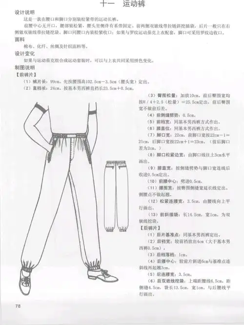 图纸男运动裤制图