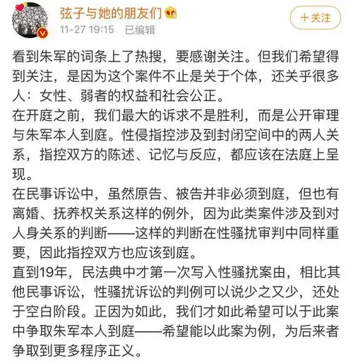 "弦子起诉朱军性骚扰案将开庭",弦子希望朱军本人到场