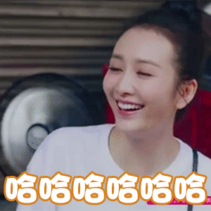 哈哈哈哈哈哈哈王鸥开心gif动图_动态图_表情包下载_soogif