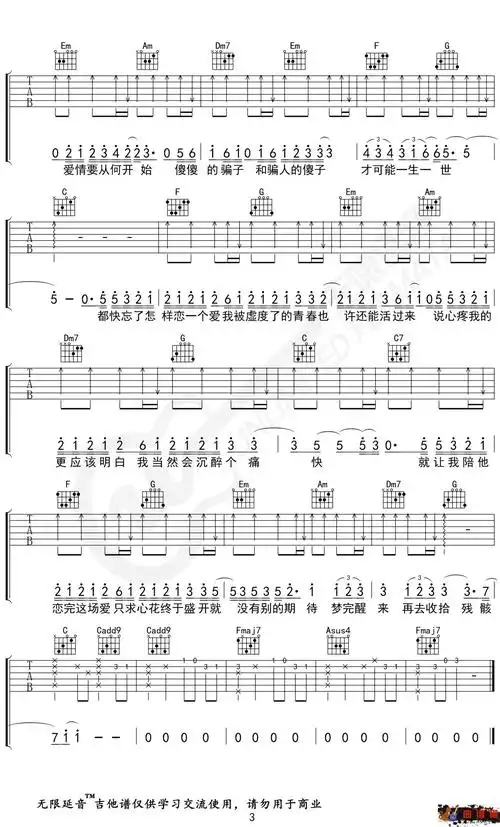 大眠吉他谱 王心凌 c调指法 抖音热歌 无限延音编配简谱_吉他简谱_zz