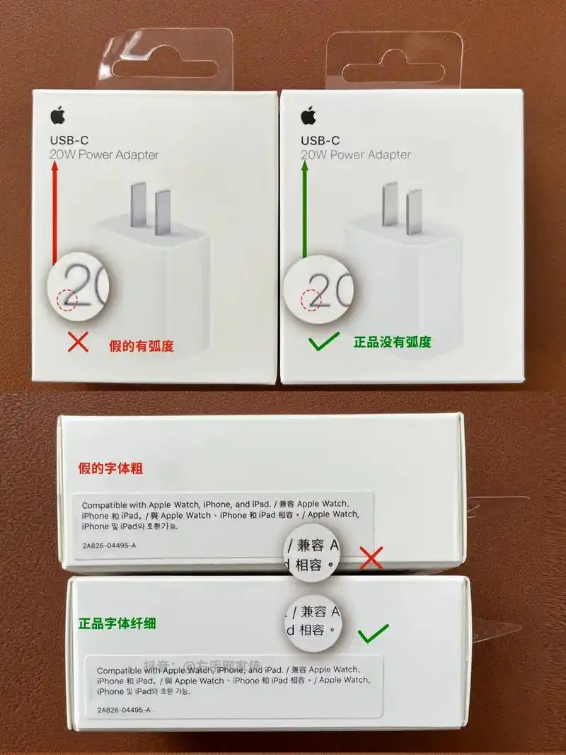 苹果原装20w充电器真假鉴别教程,假货实在太多了,欢迎点赞收 - 抖音