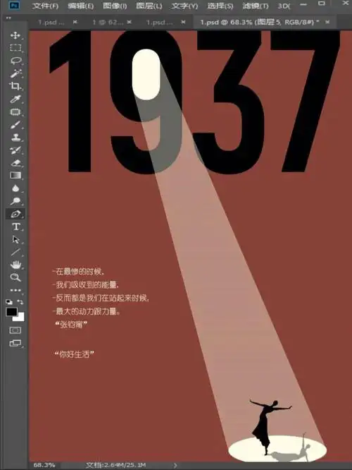 ps教程制作海报教程详细步骤如下