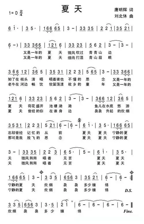 夏天(唐明辉词 刘北休曲)简谱 - 曲谱歌词网