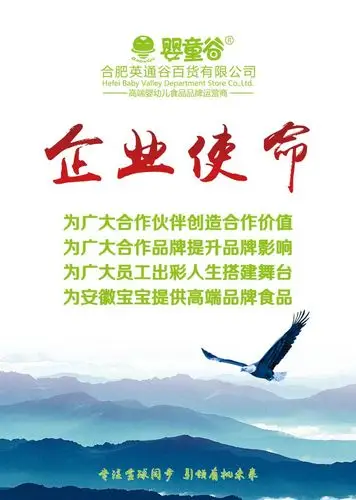 企业使命_合肥英通谷百货有限公司官网