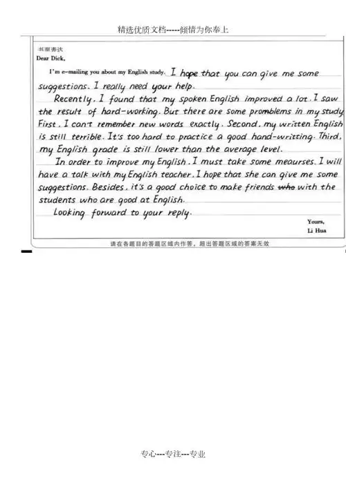 衡水体范文模板练字专用(共2页)