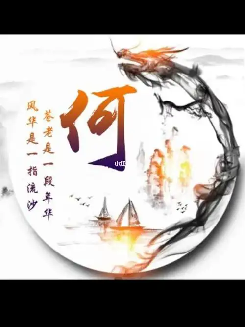 何姓头像_素材_头像