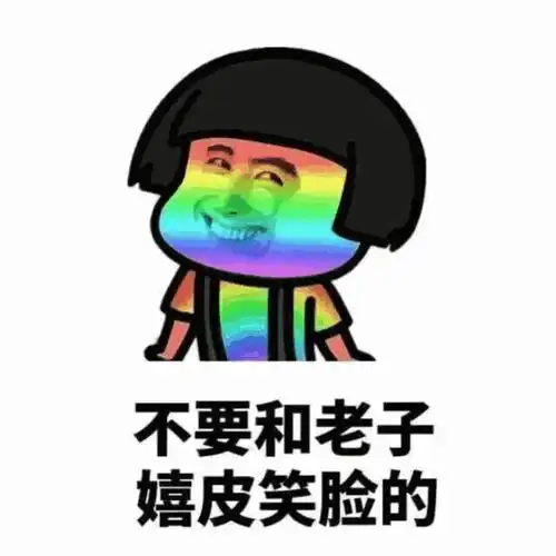 坑人套路话大全热门坑人套路表情包合集