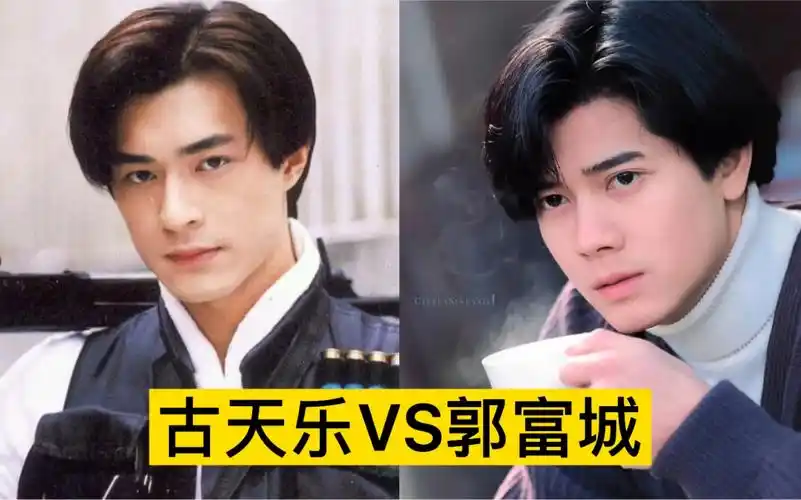 古天乐vs郭富城:现在的小鲜肉完全不能比