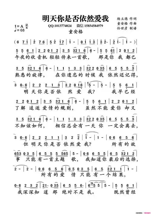爱我杨立德词童安格曲明天你是否依然爱我杨立德词  童安格曲简谱1