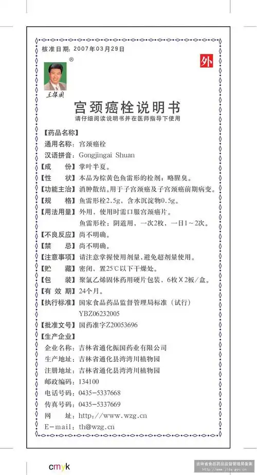 宫颈炎康栓 广西康华药业有限责任公司 查看     查看 宫颈癌片 吉林