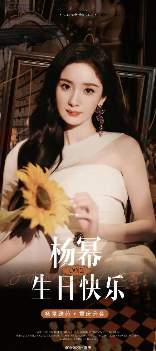 杨幂0912生日快乐##杨幂重庆