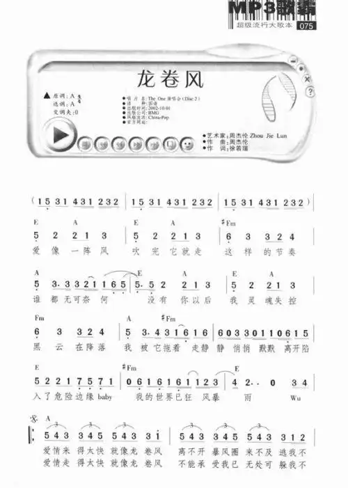 快,周杰伦龙卷风简谱,是简谱,拜托