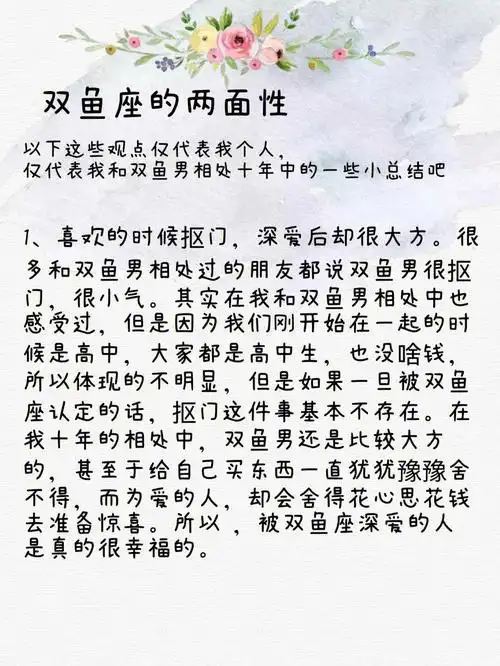 双鱼座的两面性.