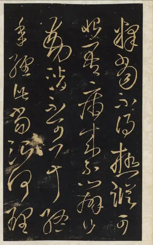 [转载]王铎《拟山园帖》第一卷高清版