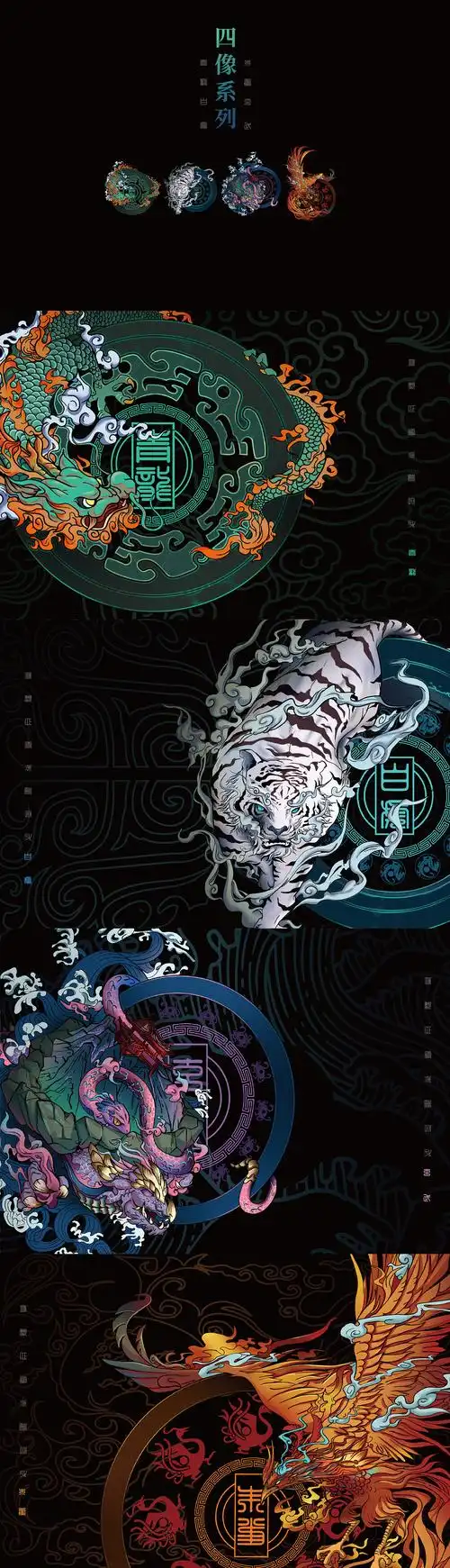 国潮系列四象降临