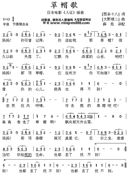 日本歌曲草帽歌简谱,日本歌曲草帽歌歌谱,日本歌曲草帽歌歌词,曲谱