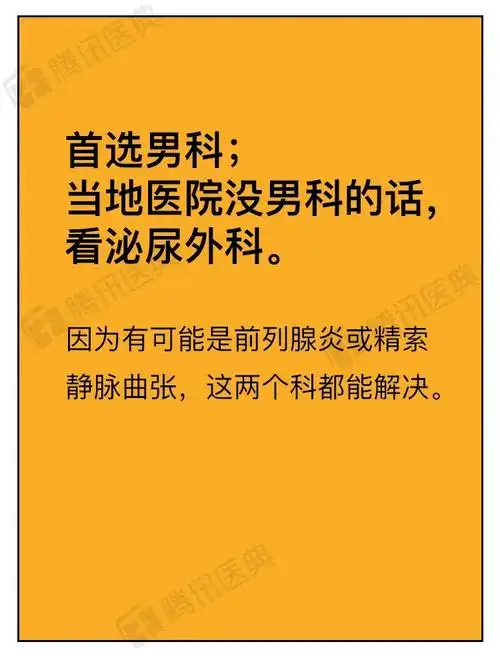 男人得了这3种羞羞的病该看哪个科嘘别让女生知道