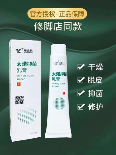 郑远元【房直售】 乳膏产品软膏霜 11 太诺乳膏