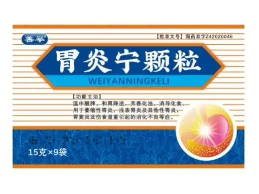 善举胃炎宁颗粒价格对比9袋