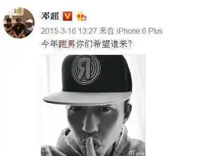 邓超每年必问"跑男"名单,今年一句话却被鹿晗粉丝骂惨_邓迪_真相_无辜