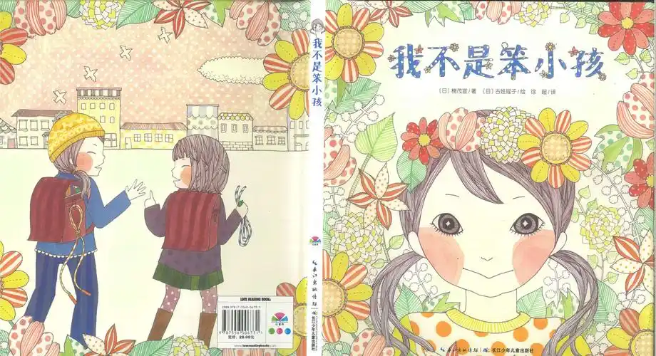 《我不是笨小孩》~创异玩家绘本推荐