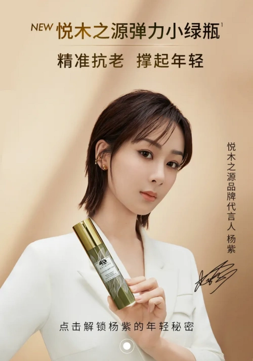官宣悦木之源品牌代言人杨紫