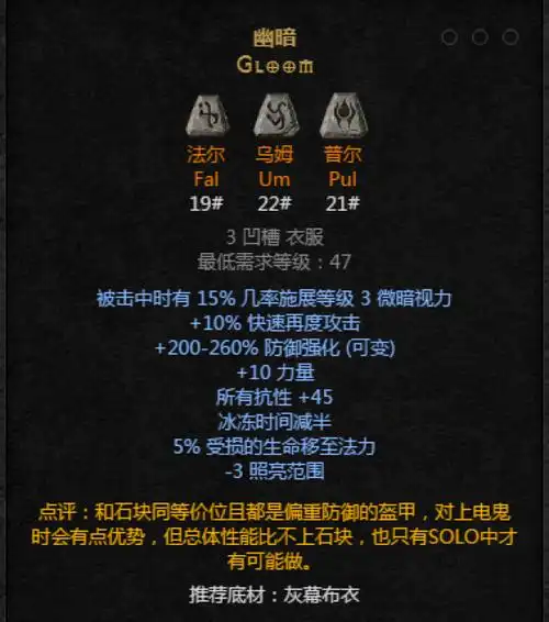 暗黑破坏神2重制版符文之语幽暗解析