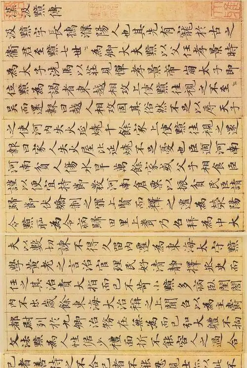 经典范本丨赵孟頫小楷《汉汲黯传》,隽永秀丽却矫健有力!