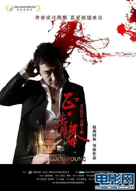 《正·青春》发布单人版海报 直面富豪心灵困境_华语_电影网_1905.com