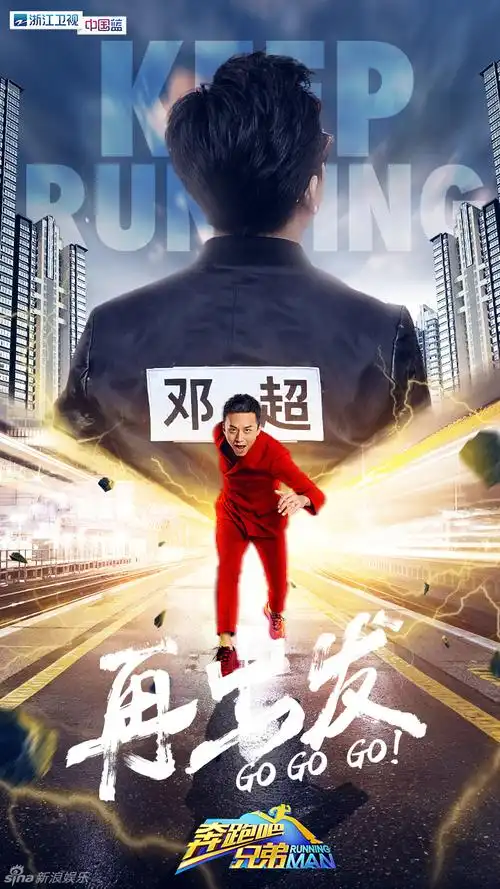 组图:《奔跑吧兄弟》第四季阵容公布 7只都在_高清图集_新浪网