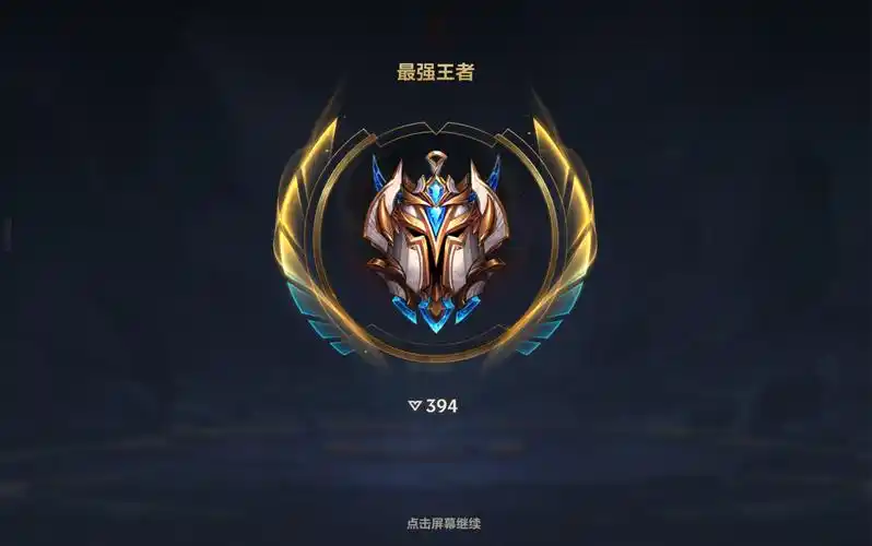 英雄联盟手游300场60 胜率纯单排晋级最强王者