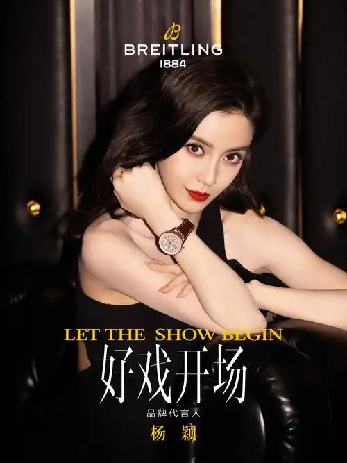 好戏开场 未来可期,杨颖,黄景瑜加入百年灵行动队_北京日报app新闻