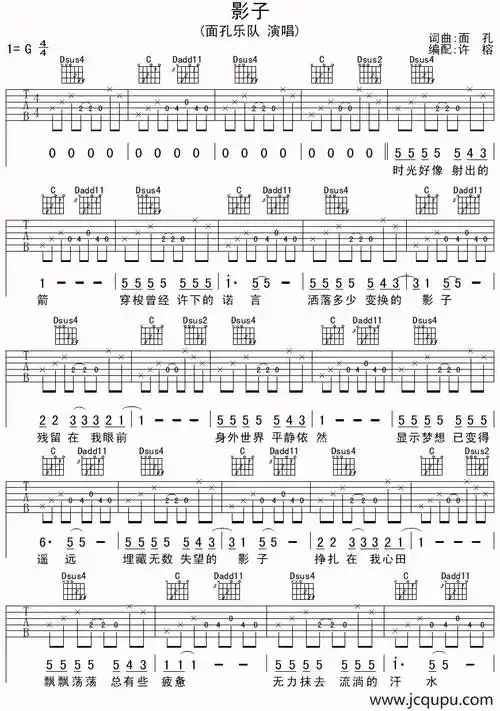 影子(面孔词曲,许榕编配)简谱-曲谱 - 酷好简谱