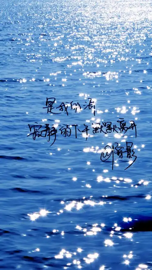 原创手写 自制壁纸 文字歌词 #陌影# (背景图均来自网络)