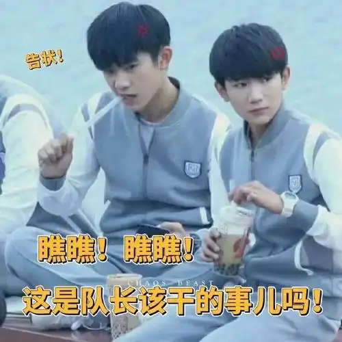 tfboys合体表情包之王俊凯遇到了一个难题系列!